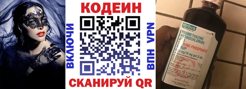Кодеин напиток Lean (лин)  сколько стоит  Пролетарск 